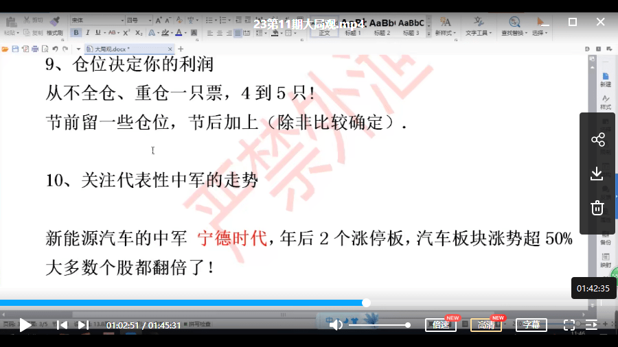 龙头缔造者《龙头战法系列课程》视频培训