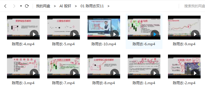 【陈雨农】2018年双十一11线上课视频（10视频）