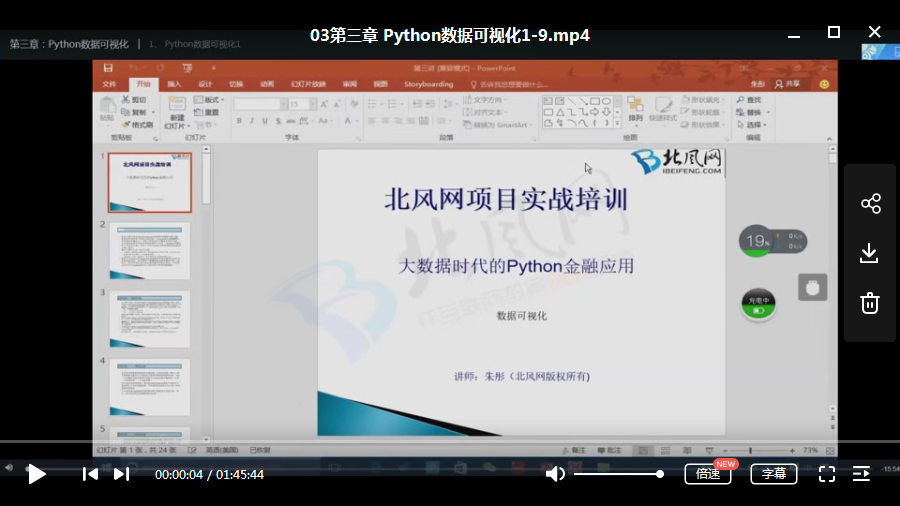 Python量化金融视频课y02