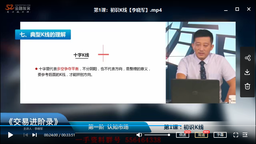 【李晓军】交易进阶录第一阶视频培训课程