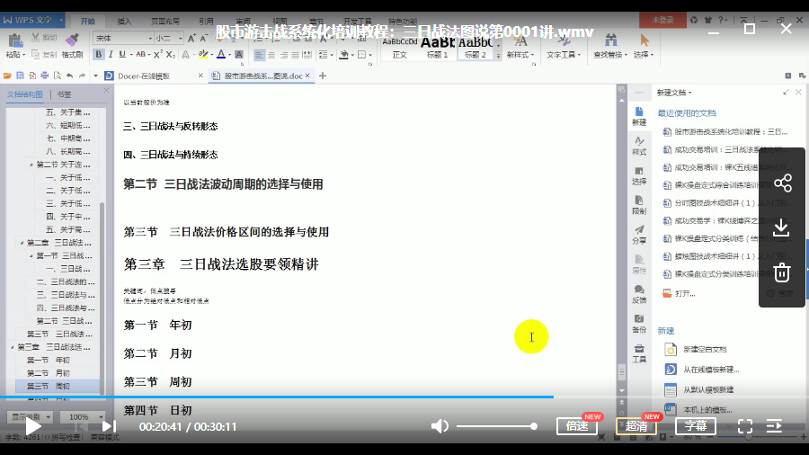 【罗振文】 股市游击战系统化培训教程：三日战法图说视频培训课程