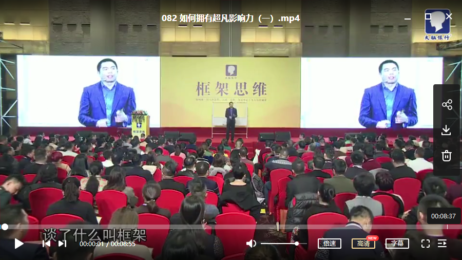 【苏引发】《2019框架思维》高清现场视频讲座