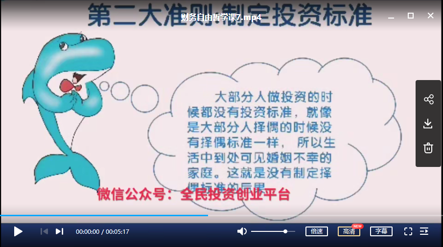 【微淼】 财富自由操作系统课-价值5998 视频培训教学
