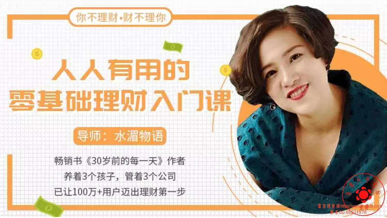 人人有用的零基础理财入门课视频培训