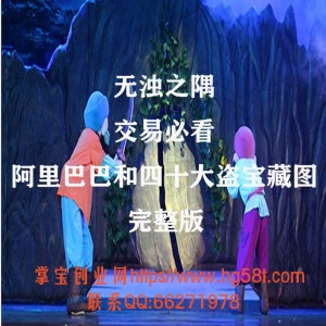 【无浊之隅】交易必看的阿里巴巴和四十大盗宝藏图【PDF完整版】2021年