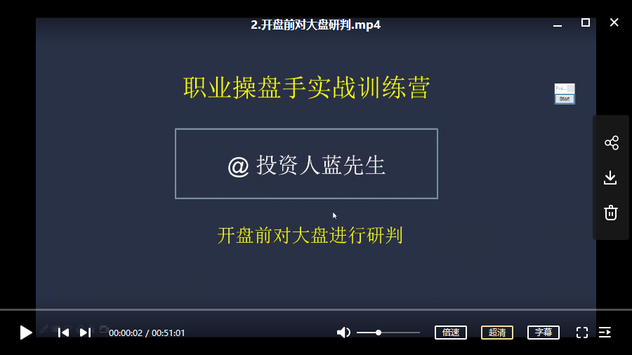 【蓝先生】蓝先生职业操盘手整套培训视频课程(16节)