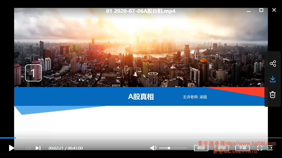 【老梁】2020年价投选股课【完整版】8讲视频
