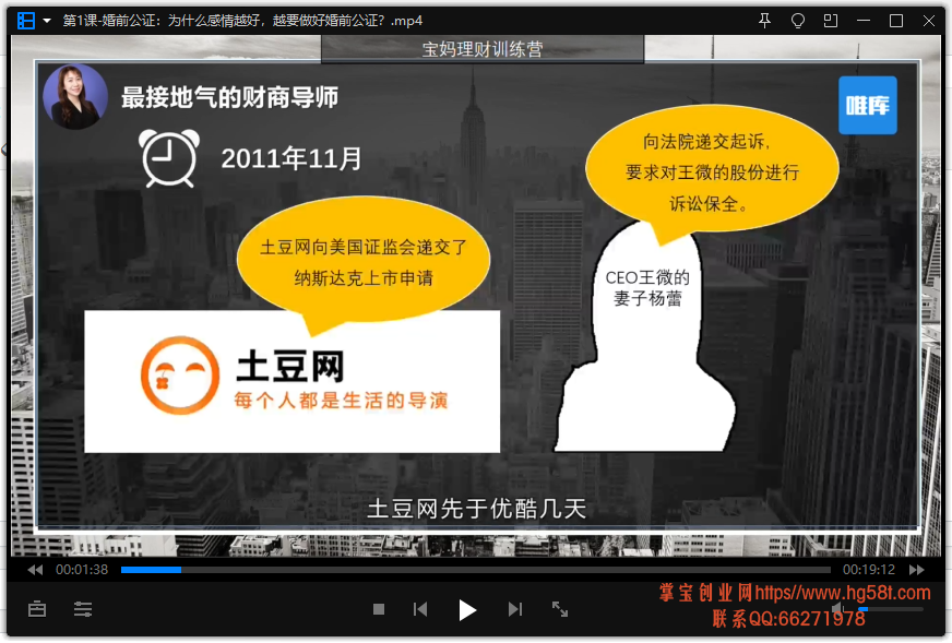 【维小维】招教你用好家庭财政大权，在家也能赚回一套房视频培训课程