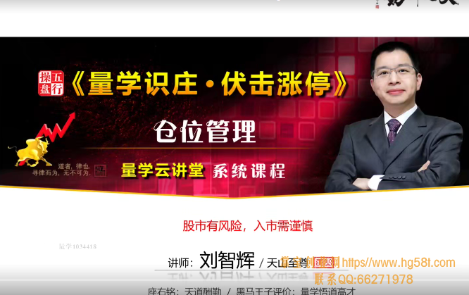 【刘智辉】量学云讲堂第16期天山至尊五行操盘2020年视频培训课程