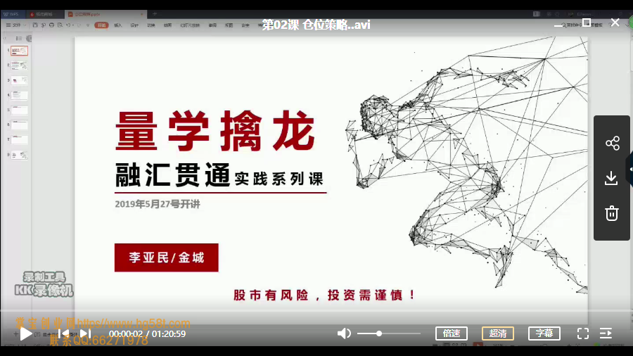 【李亚民】伏击龙头第08期量学擒龙融汇贯通实战系列视频课程