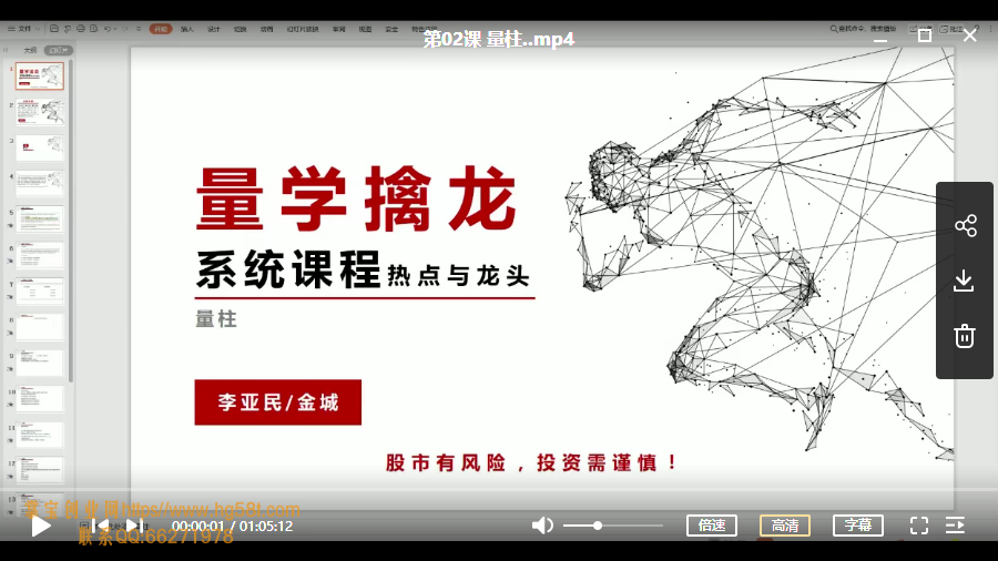 【李亚民】伏击龙头第09期量学擒龙系统课程之热点与龙头视频教学