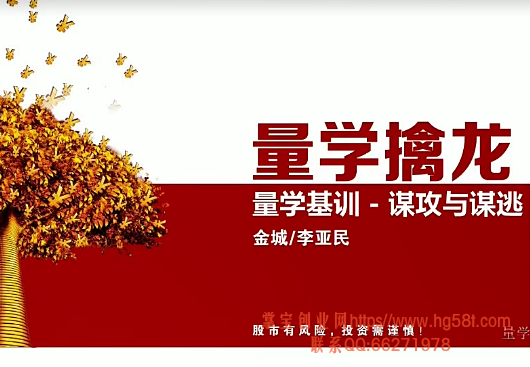 【李亚民】伏击龙头第14期量学擒龙量学基训视频教学