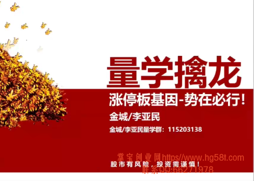 【李亚民】伏击龙头第15期量学擒龙视频教学