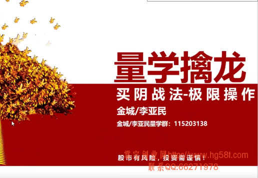 【李亚民】伏击龙头第16期量学擒龙视频教学