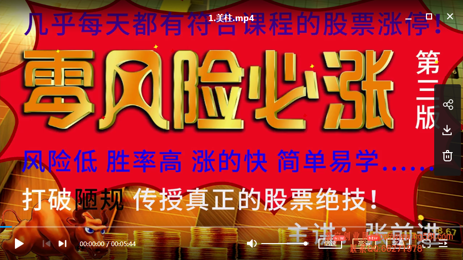 【张前进】零风险必涨战法第三版 2020年视频培训课