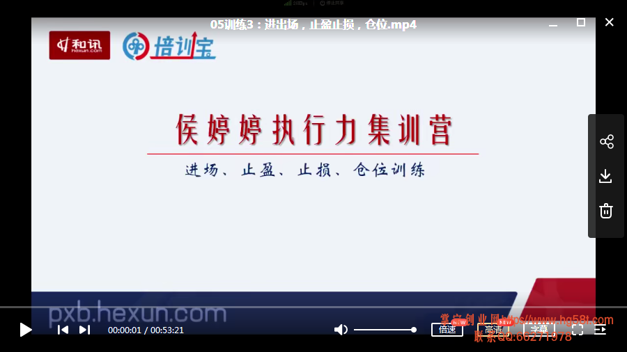 【侯婷婷】执行力集训营（短中长周期）视频+录音培训课程