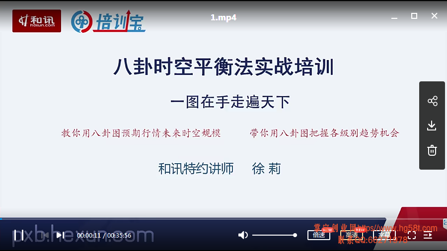 【徐莉】八卦时空平衡法实战培训 10讲视频
