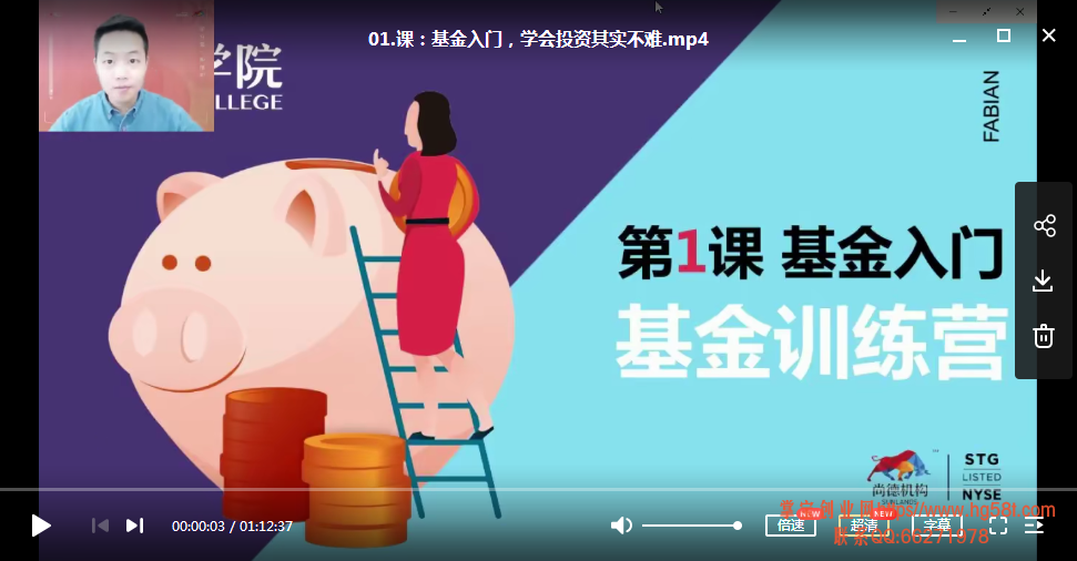 【尚德理财】 基金实战课-基金训练营-财务自由实战班，九周开启财富自由之路