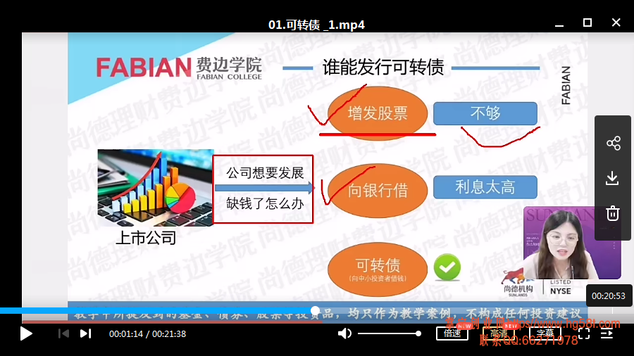 【尚德理财】 可转债训练营-财务自由实战班，九周开启财富自由之路