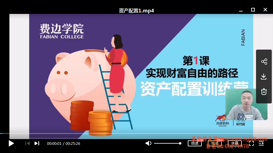 【尚德理财】 资产配置训练营-财务自由实战班，九周开启财富自由之路
