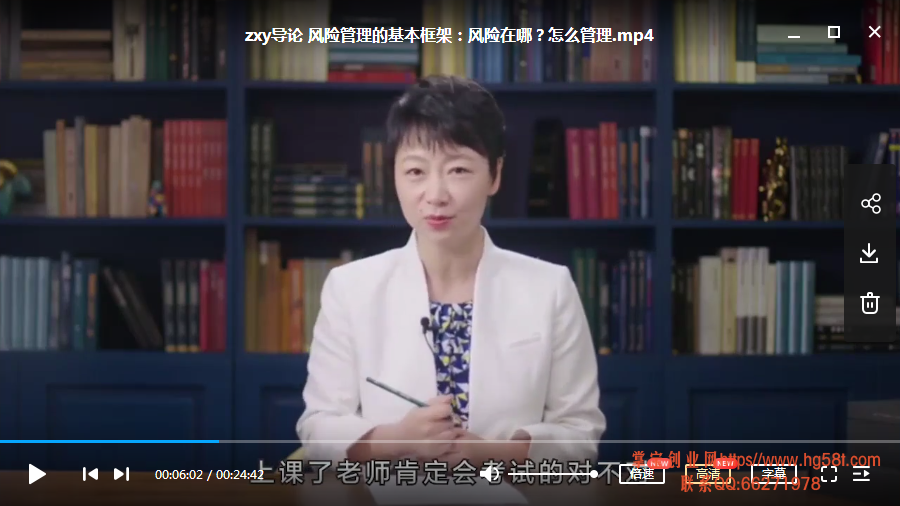 张晓燕 风险管理视频培训课课（完结）
