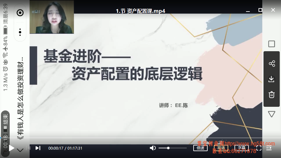 【尚德理财】理财实操课-财务自由实战班，九周开启财富自由之路