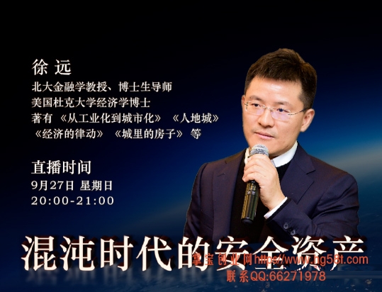【徐远】混沌时代的安全资产（完结）视频+讲义 2020年培训课