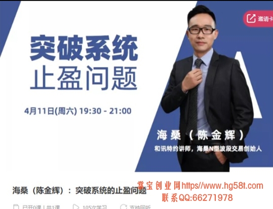 海桑【陈金辉】止盈止损系列课：突破系统的止盈问题视频培训课 2020年