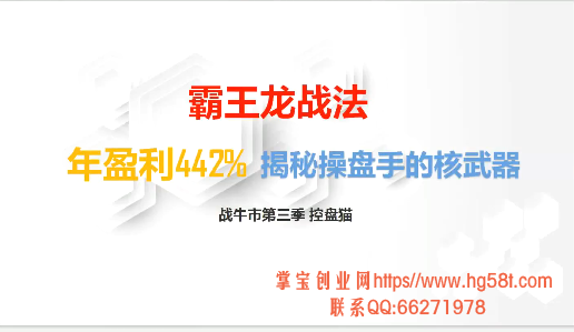 控盘猫2020年战牛市第三季视频课程 霸王龙战法2020