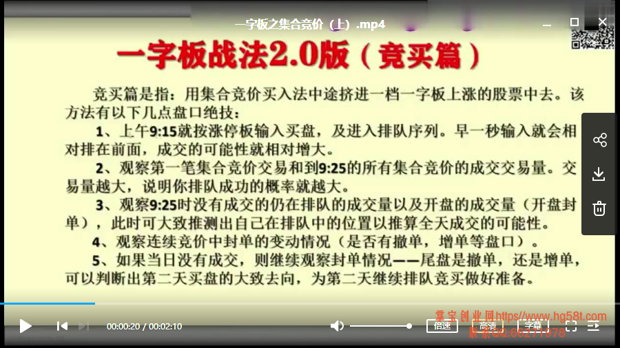 2020老姜盘口语言一字板之集合竞价视频培训课