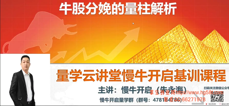 量学云讲堂朱永海慢牛开启-第18期视频培训课