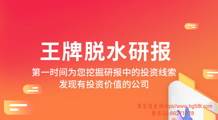 萝卜投研王牌脱水研报