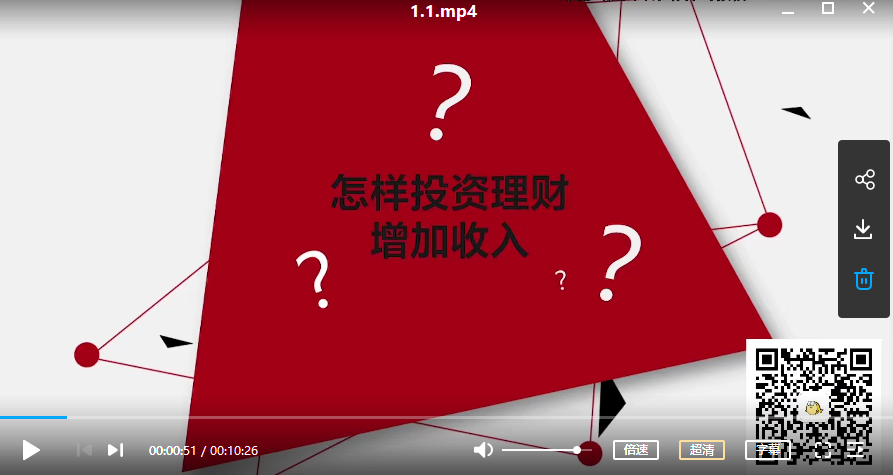 《零基础学投资理财》入门视频课程全套（共30是讲）
