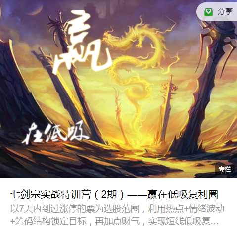 【七剑宗】2020年11月七剑宗龙头战法（2期）实战特训营赢在低吸复利圈视频培训课