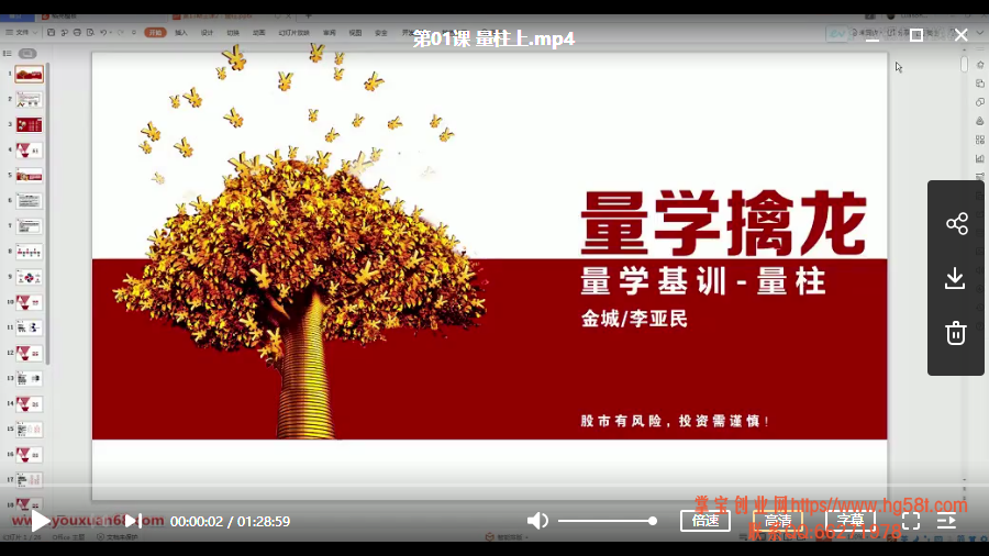 【李亚民】量学大讲堂金城李亚民量学擒龙第20期 2020年视频培训课程