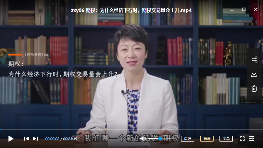 张晓燕 风险管理课（完结）培训音频+视频课