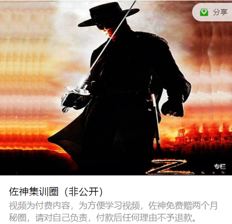 佐神集训圈秘圈视频培训课(2020年9月)