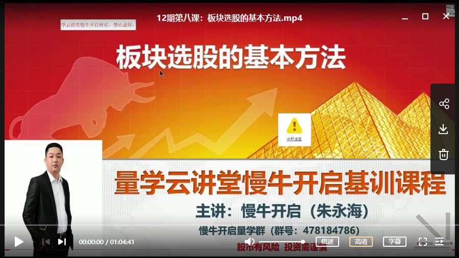 【朱永海】量学云讲堂第十二期