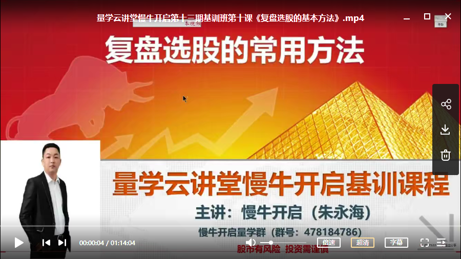 【朱永海】量学云讲堂第十三期 10视频