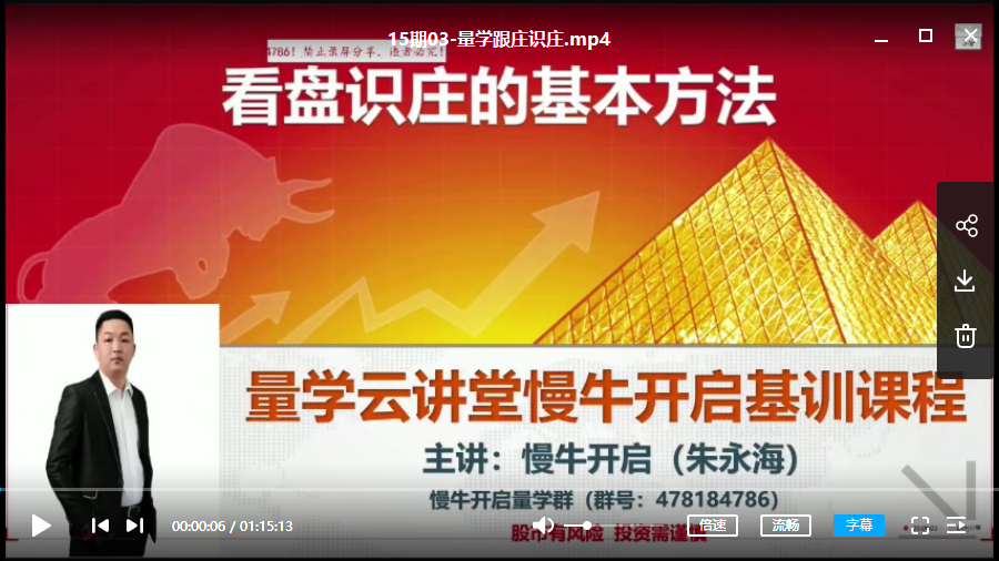 【朱永海】量学云讲堂第十五期 2020年