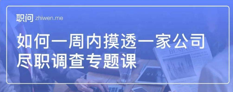 如何一周内摸透一家公司尽职调查专题课视频培训课