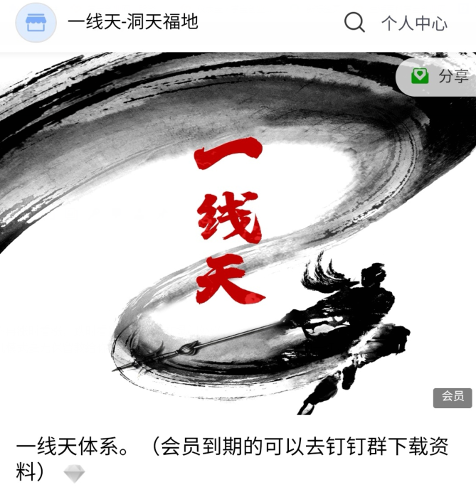 【一线天】体系养成计划 价值1999元