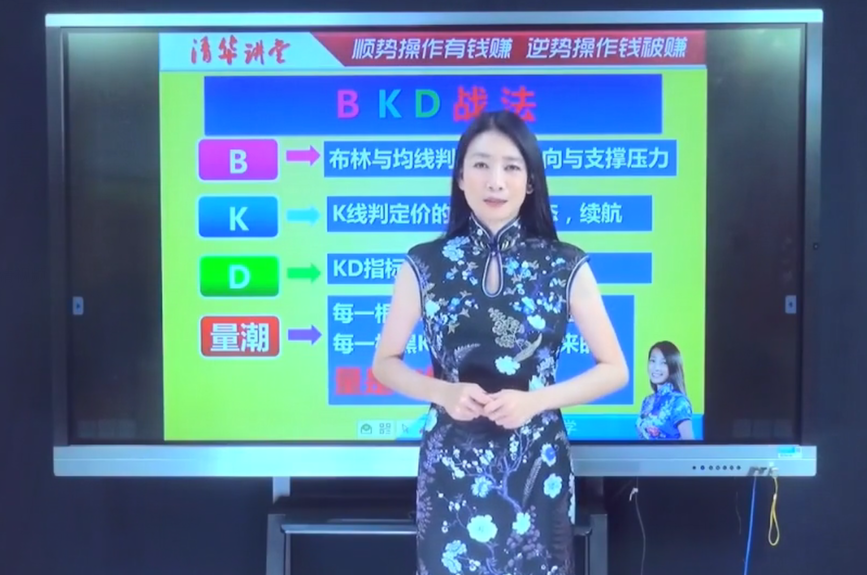【张清华】20210108直播课-BKD战法 高清视频