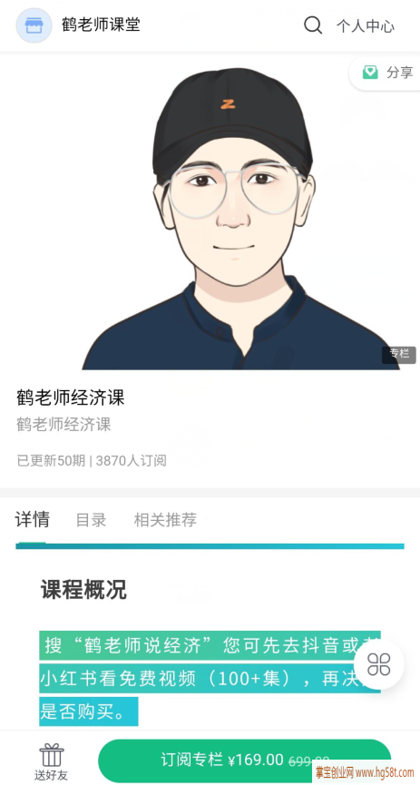 鹤老师经济课 2021年视频