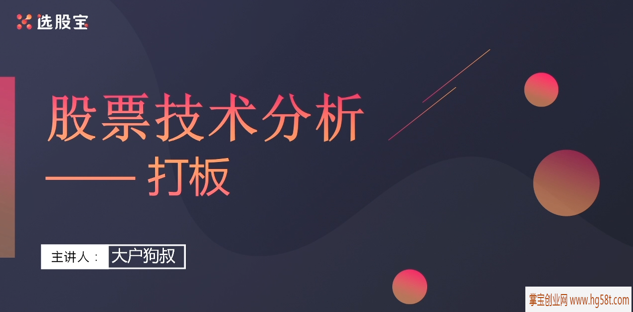 【阿拉斯加的夏天】大户狗叔-股票技术分析打板 2021年6月