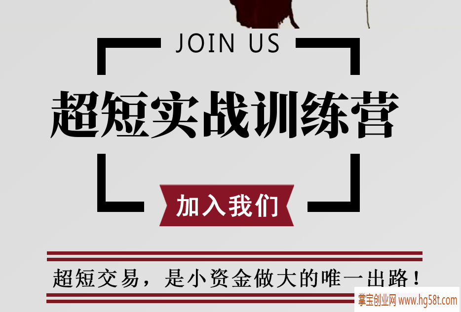 游资教父2021年超短实战训练营