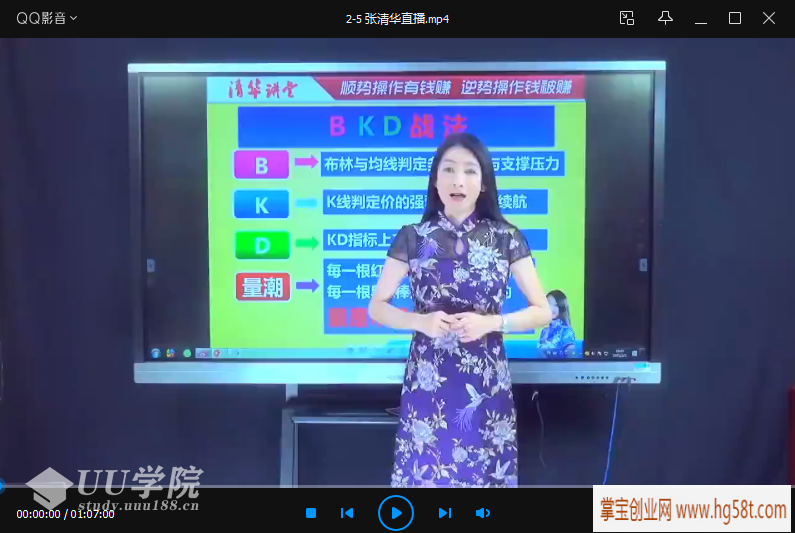 【股票】张清华20210205直播课-BKD战法
