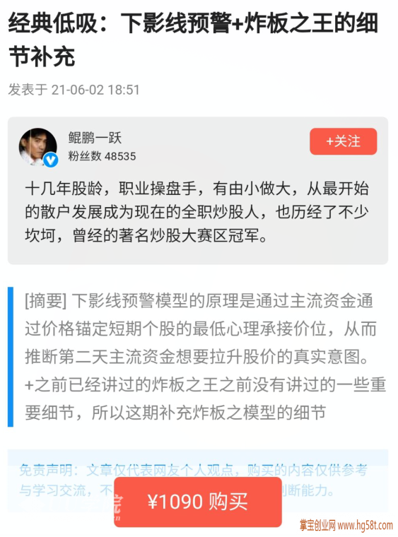 炒股吧【鲲鹏一跃】经典低吸:下影线预警+炸板之王的细节补充