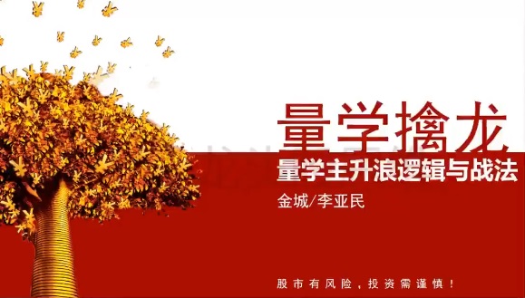 【李亚民】2022年量学大讲堂金城李亚民量学擒龙伏击龙头第31-32期