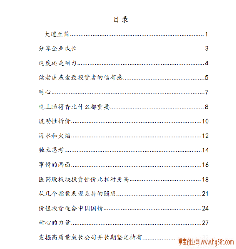 《张坤投资思想文集》PDF电子书